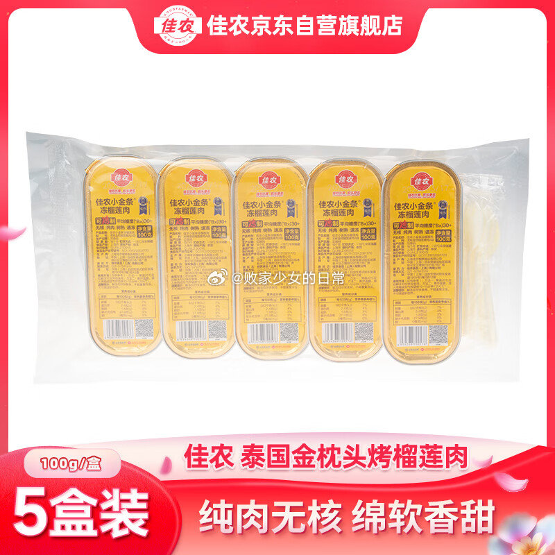 领199-20劵 领149-22劵 佳农泰国冷冻金枕头 无核烤榴莲果肉 - 线报酷 领199-20劵 领149-22劵 佳农泰国冷冻金枕头 无核烤榴莲果肉 - 线报酷