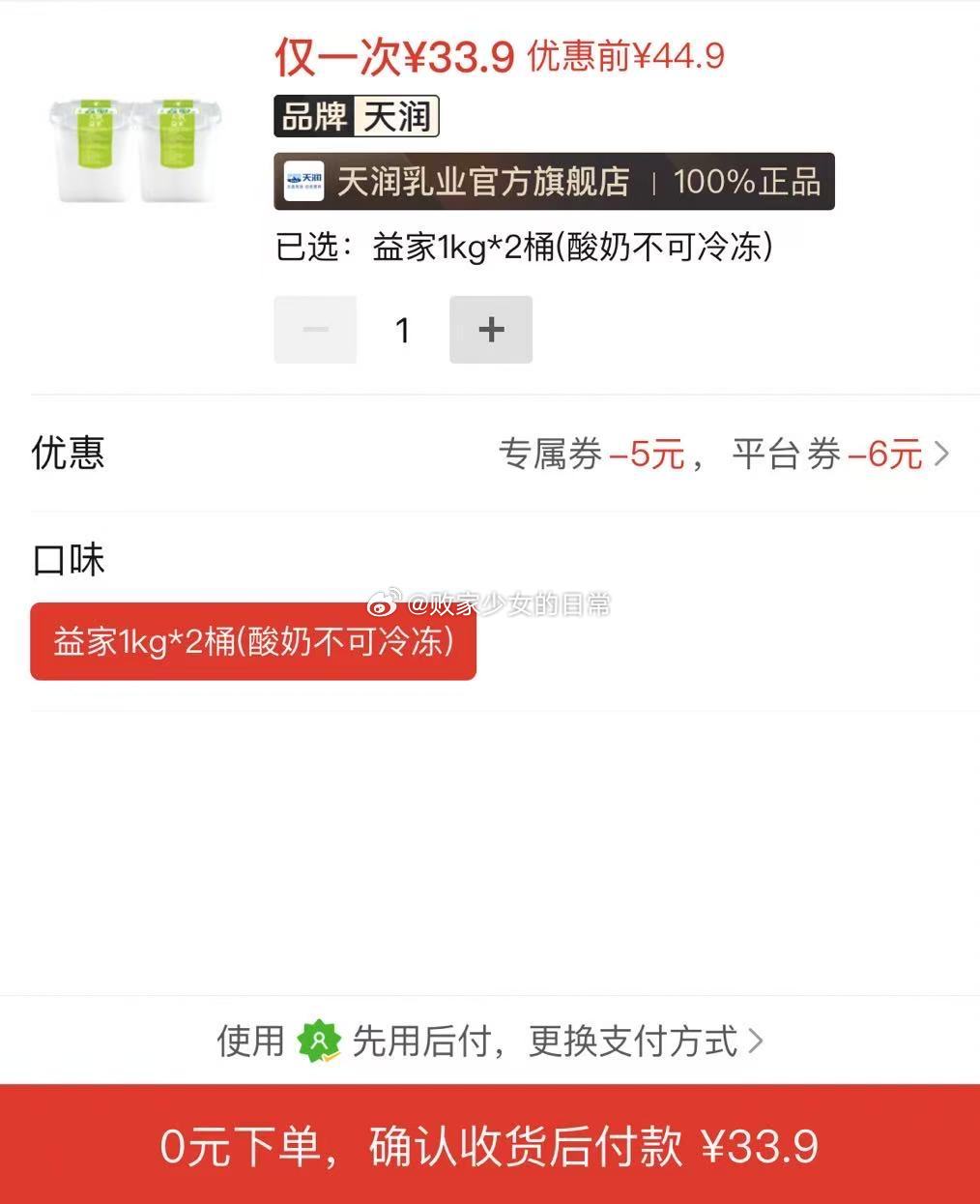 天润益家全脂风味发酵乳方桶 领5/38-6劵 1kg*2桶装到手33.9 妙飞儿童成长奶酪成长杯 - 线报酷 天润益家全脂风味发酵乳方桶 领5/38-6劵 1kg*2桶装到手33.9 妙飞儿童成长奶酪成长杯 - 线报酷