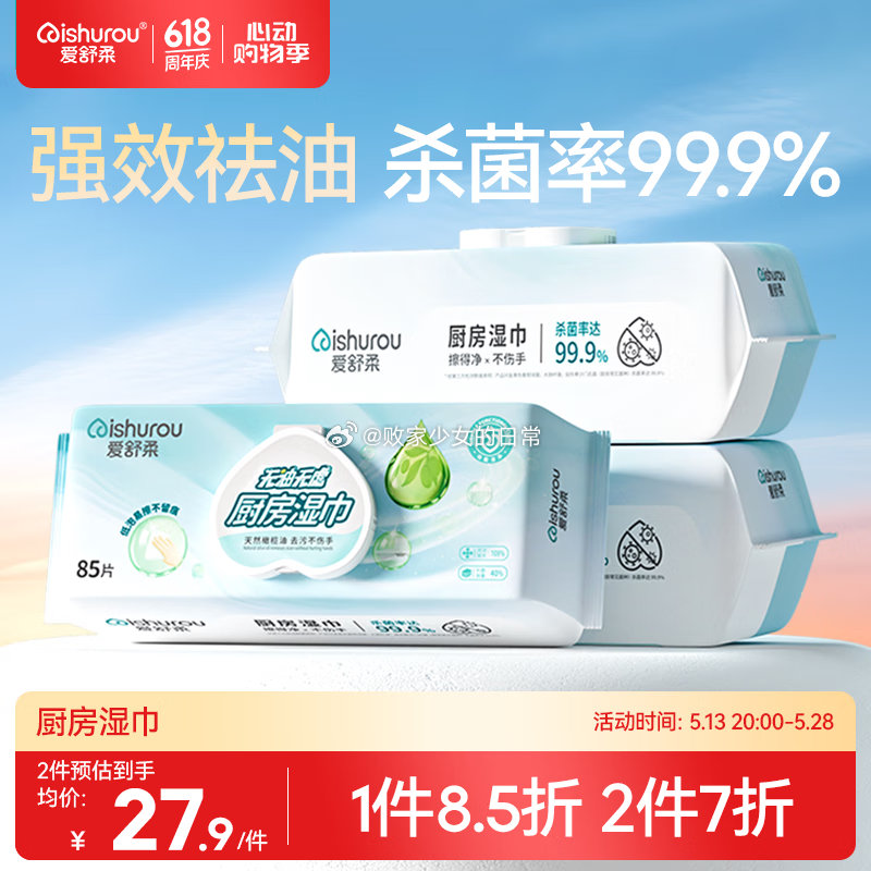 领60-18劵 爱舒柔厨房湿巾85片*3包 plus到手32.7 - 线报酷 领60-18劵 爱舒柔厨房湿巾85片*3包 plus到手32.7 - 线报酷