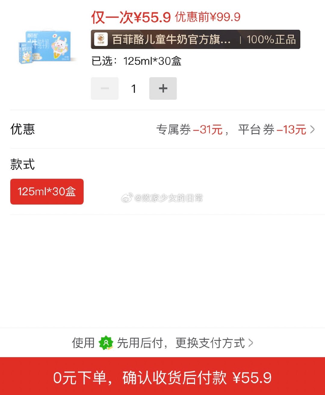百菲酪水牛纯牛奶 领31/68-13劵 125ml*30盒到手55.9 百菲酪水牛纯牛奶 - 线报酷 百菲酪水牛纯牛奶 领31/68-13劵 125ml*30盒到手55.9 百菲酪水牛纯牛奶 - 线报酷