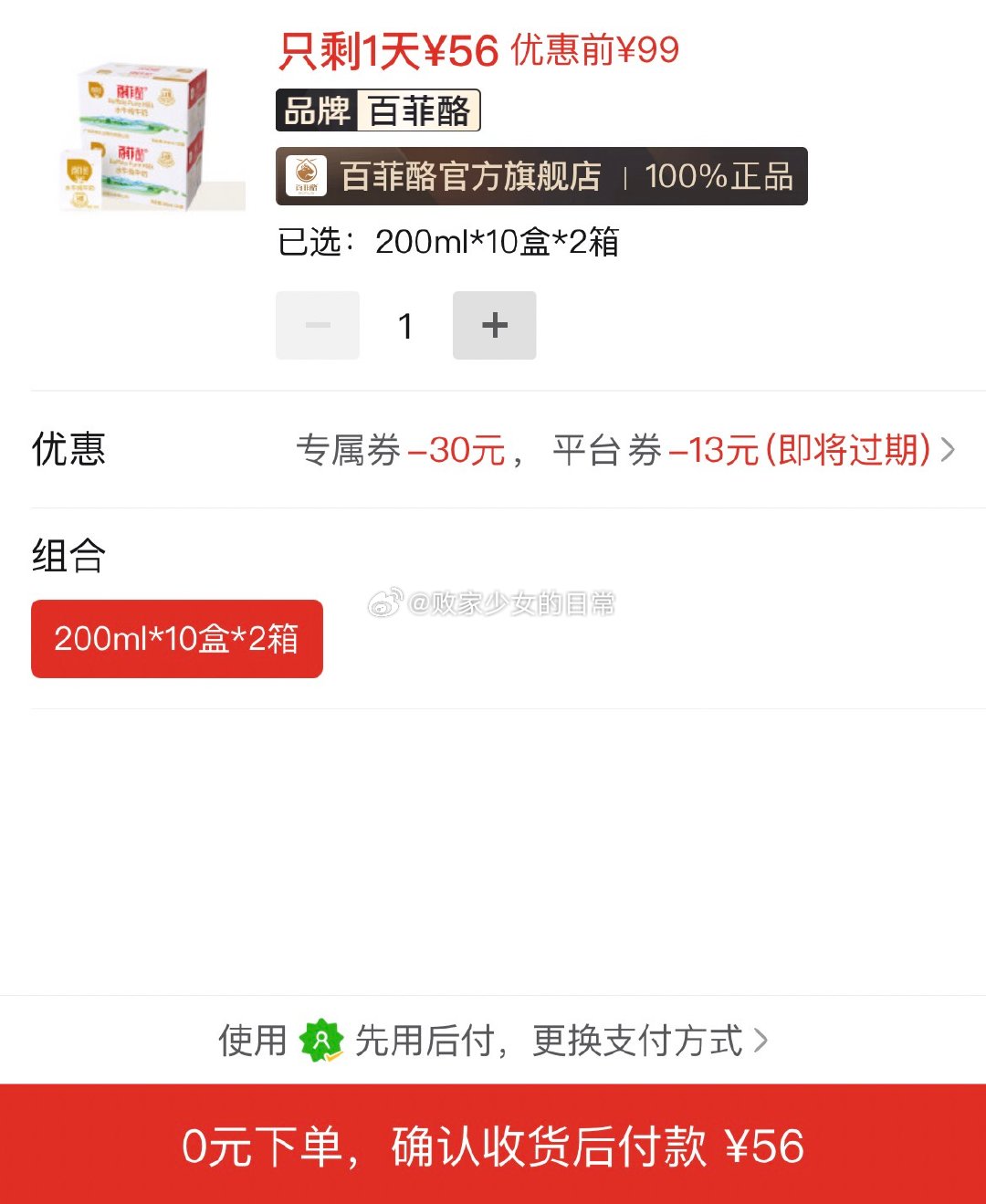 百菲酪水牛纯牛奶 领31/68-13劵 125ml*30盒到手55.9 百菲酪水牛纯牛奶 - 线报酷 百菲酪水牛纯牛奶 领31/68-13劵 125ml*30盒到手55.9 百菲酪水牛纯牛奶 - 线报酷
