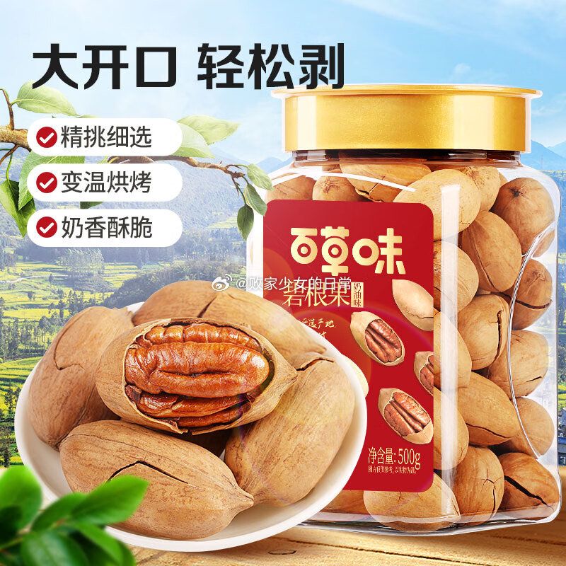 百草味 碧根果奶油味500g/罐 到手29.9 宋稻家 岭南油粘米10斤 - 线报酷 百草味 碧根果奶油味500g/罐 到手29.9 宋稻家 岭南油粘米10斤 - 线报酷