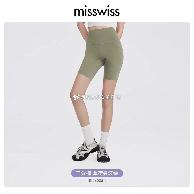 领39-7劵 领79-33劵 MISSWISS 凉感防晒鲨鱼裤 - 线报酷 领39-7劵 领79-33劵 MISSWISS 凉感防晒鲨鱼裤 - 线报酷