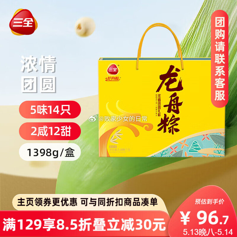 领200-20劵 领149-60劵 三全浓情团圆礼粽1398g - 线报酷 领200-20劵 领149-60劵 三全浓情团圆礼粽1398g - 线报酷