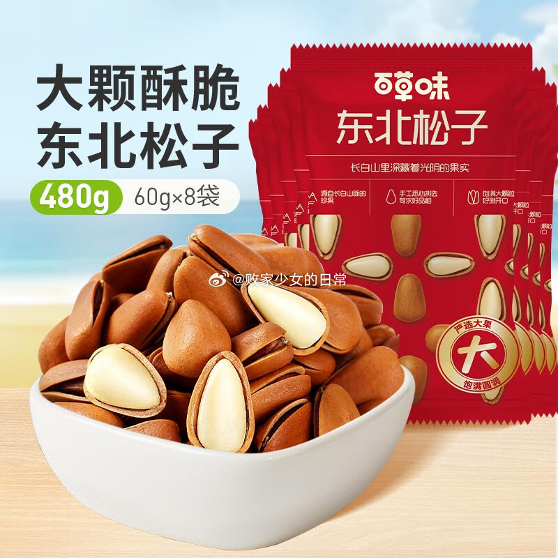 vx扫领50-5劵 领28-4劵 百草味东北松子480g 到手24.9 - 线报酷 vx扫领50-5劵 领28-4劵 百草味东北松子480g 到手24.9 - 线报酷
