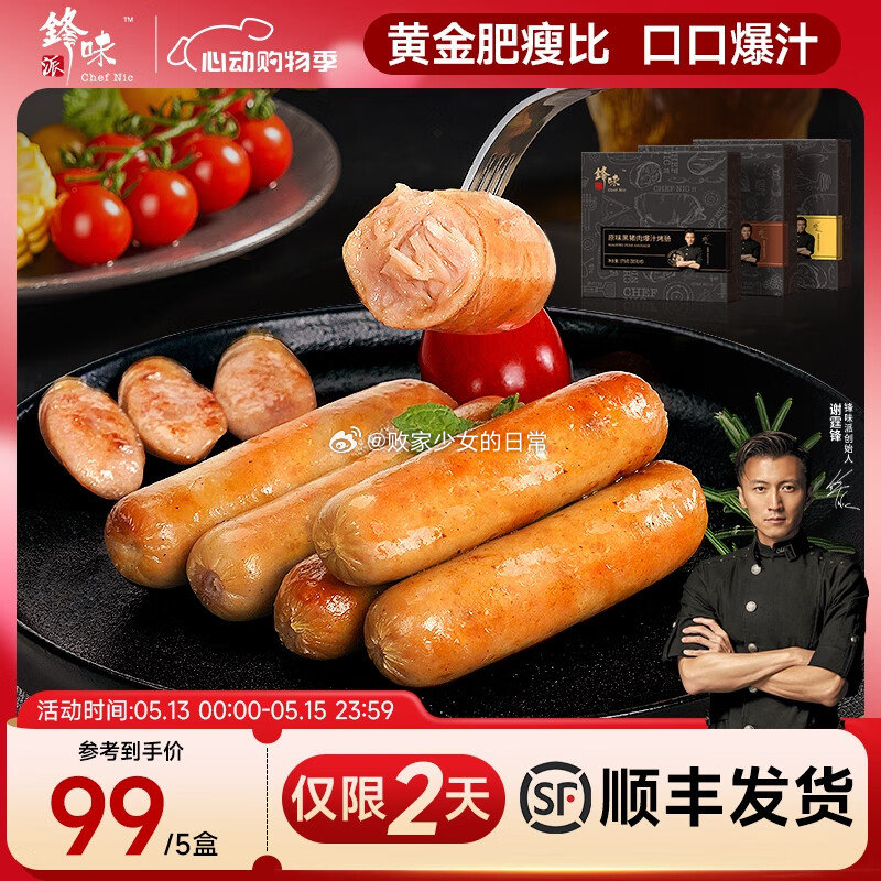 领99-10劵 锋味派 火山石烤肠175g/盒*5盒 领73劵 - 线报酷 领99-10劵 锋味派 火山石烤肠175g/盒*5盒 领73劵 - 线报酷