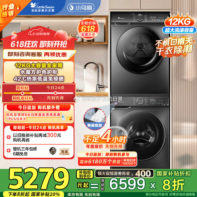 领3000-300劵 领满500打9折劵 小天鹅洗烘套装 TG120V618PLUS+617MAX - 线报酷 领3000-300劵 领满500打9折劵 小天鹅洗烘套装 TG120V618PLUS+617MAX - 线报酷