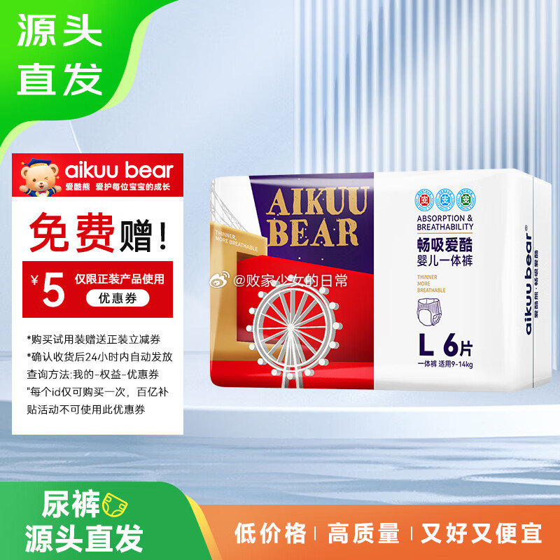 爱酷熊畅吸拉拉裤L6片婴儿尿不湿 部分人被砸有3劵 叠加4首购礼金 - 线报酷 爱酷熊畅吸拉拉裤L6片婴儿尿不湿 部分人被砸有3劵 叠加4首购礼金 - 线报酷