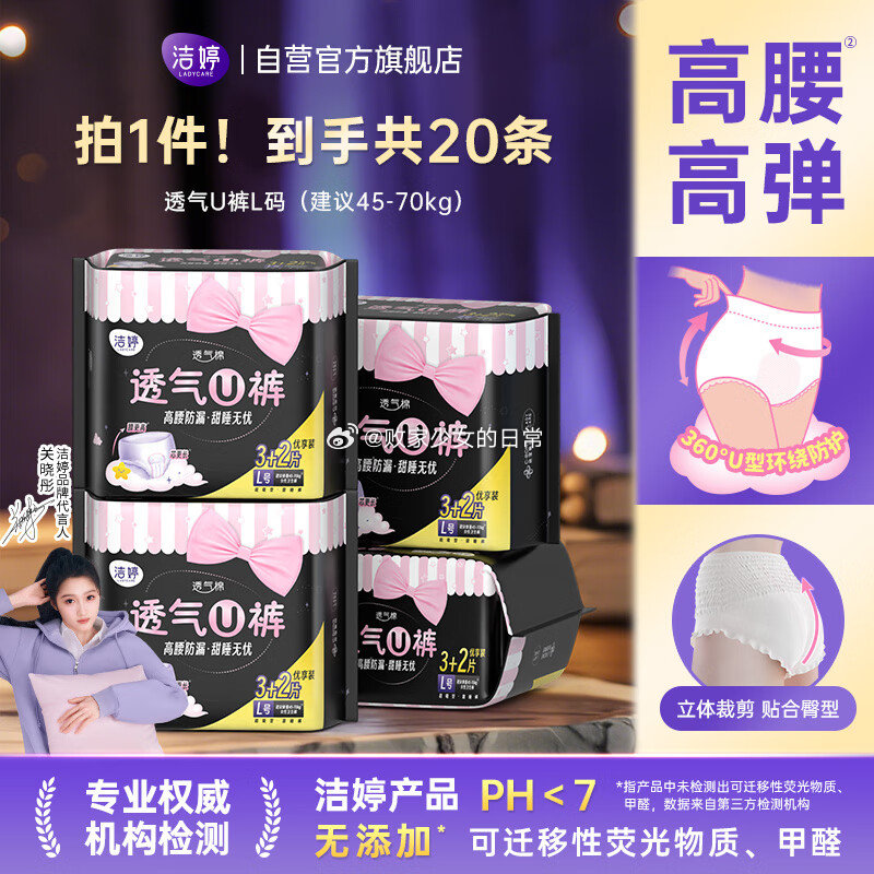 领200-20劵 领69-20劵 洁婷裤型夜用卫生巾透气U裤4包20条 - 线报酷 领200-20劵 领69-20劵 洁婷裤型夜用卫生巾透气U裤4包20条 - 线报酷