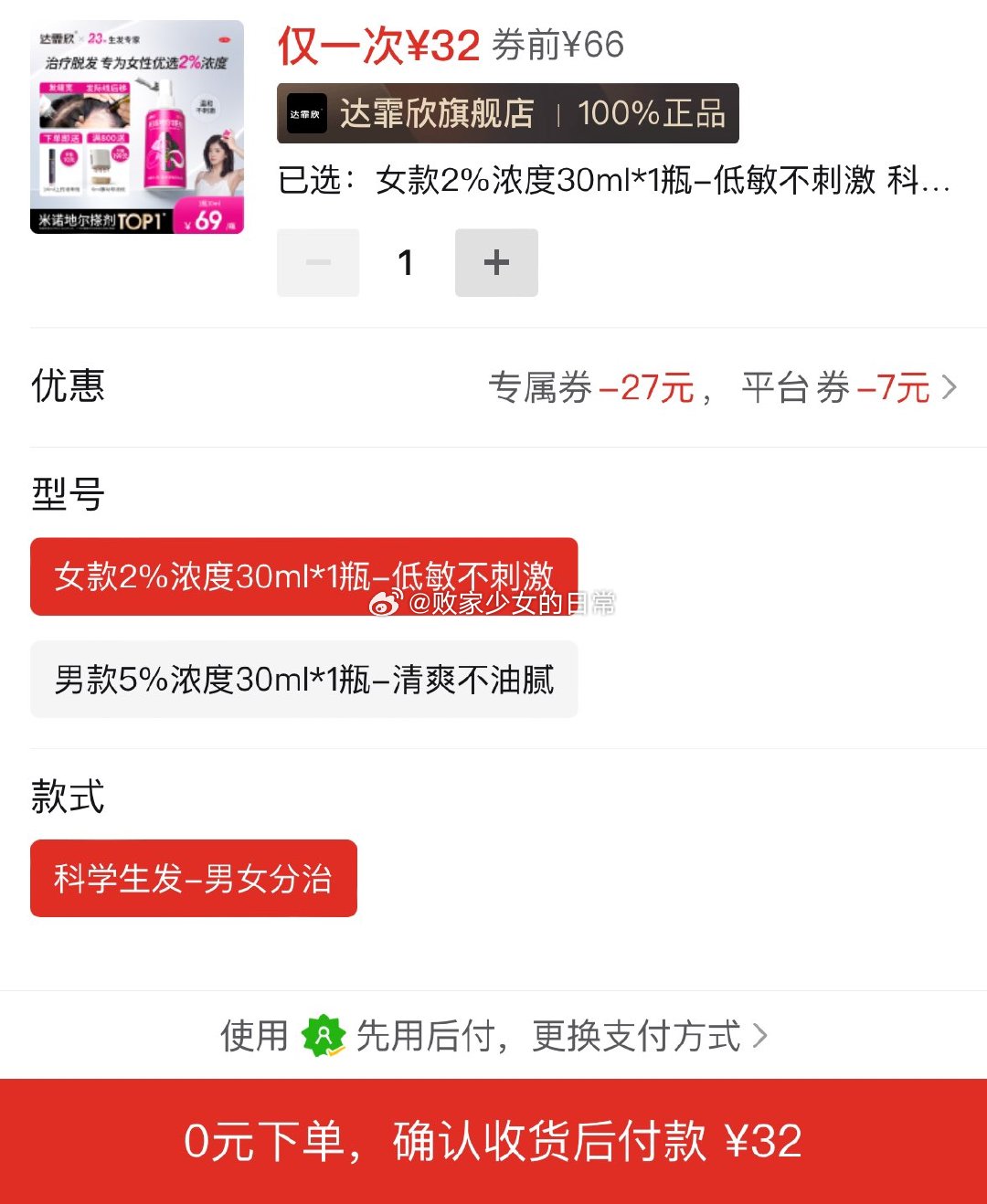 达霏欣 米诺地尔搽剂 领27/38*7劵 30ml*1瓶/盒+10ml上药滚珠瓶到手32 - 线报酷 达霏欣 米诺地尔搽剂 领27/38*7劵 30ml*1瓶/盒+10ml上药滚珠瓶到手32 - 线报酷