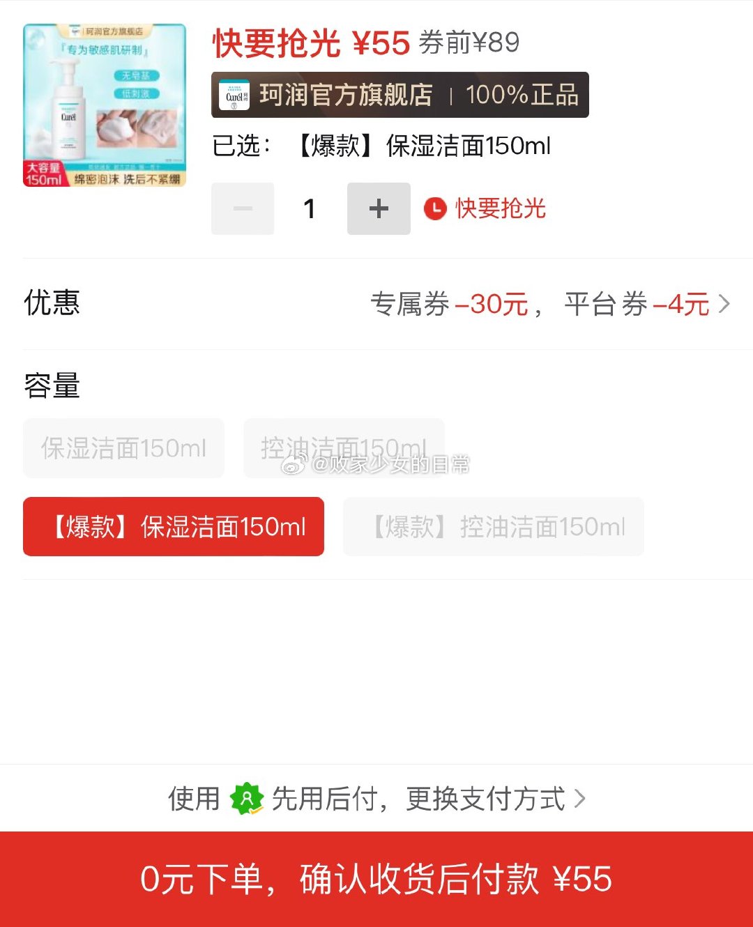 达霏欣 米诺地尔搽剂 领27/38*7劵 30ml*1瓶/盒+10ml上药滚珠瓶到手32 - 线报酷 达霏欣 米诺地尔搽剂 领27/38*7劵 30ml*1瓶/盒+10ml上药滚珠瓶到手32 - 线报酷