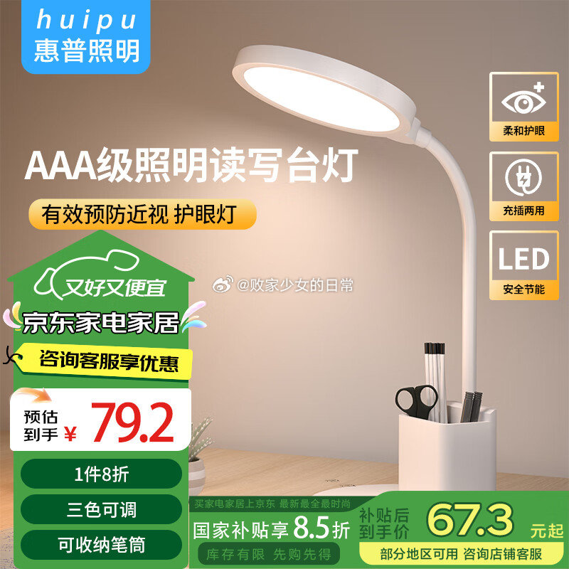 惠普精工护眼学习笔筒台灯AAA级插电款 凑单 各 叠加标题下方100-50劵 - 线报酷 惠普精工护眼学习笔筒台灯AAA级插电款 凑单 各 叠加标题下方100-50劵 - 线报酷