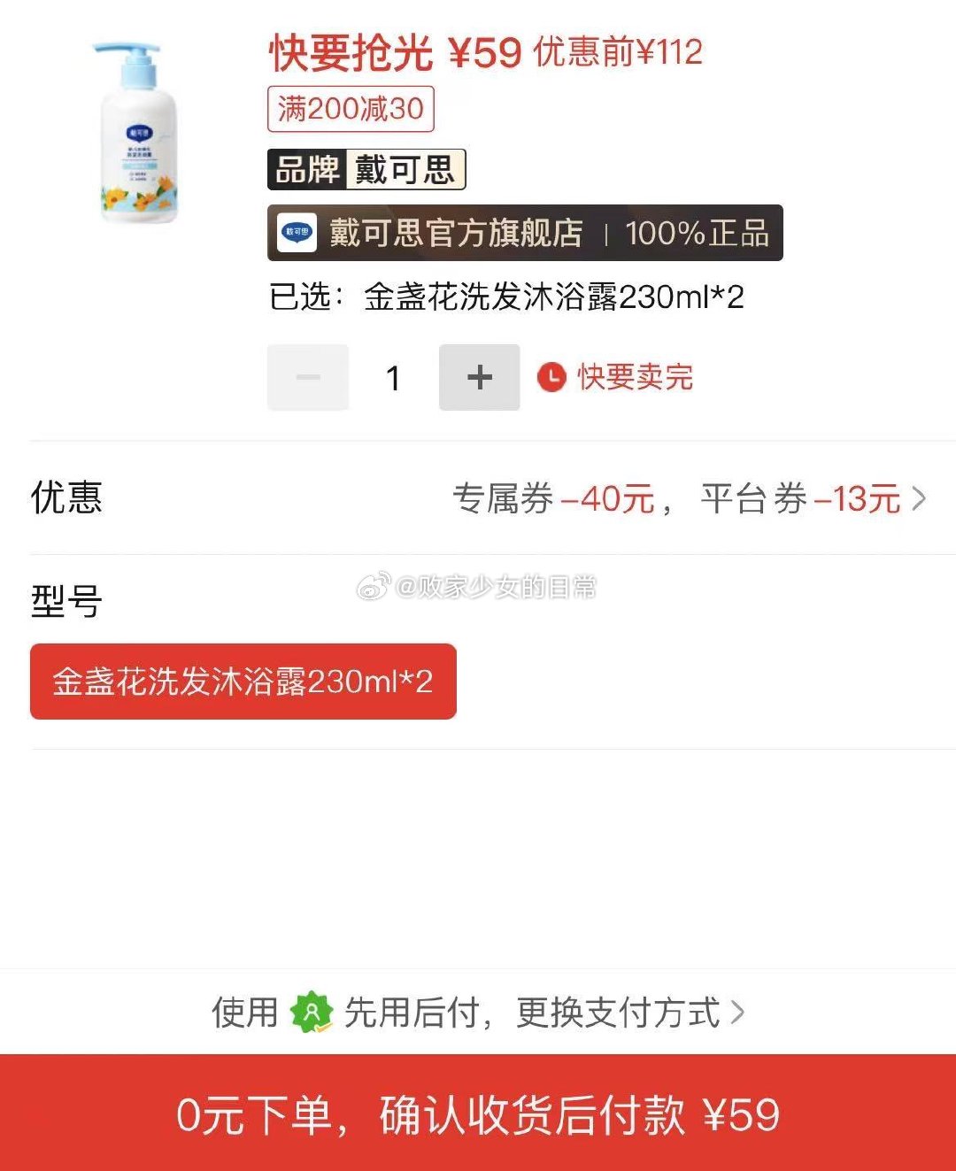 戴可思婴儿桃子水爽身露 领40/38-7劵 2瓶到手32 戴可思婴儿金盏花洗发沐浴乳二合一 - 线报酷 戴可思婴儿桃子水爽身露 领40/38-7劵 2瓶到手32 戴可思婴儿金盏花洗发沐浴乳二合一 - 线报酷