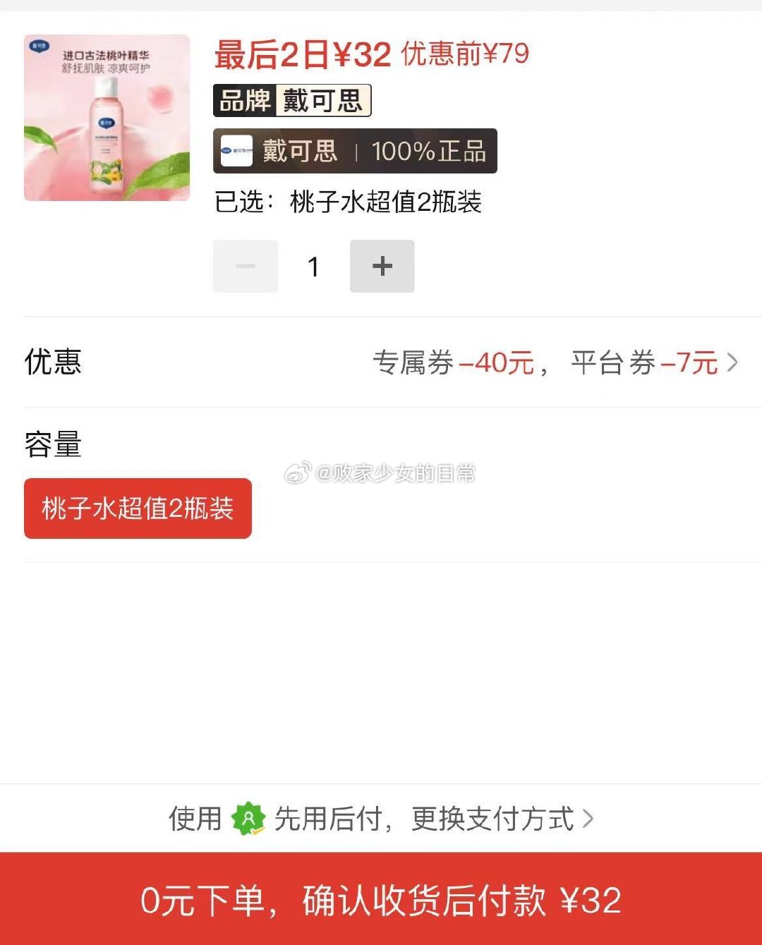 戴可思婴儿桃子水爽身露 领40/38-7劵 2瓶到手32 戴可思婴儿金盏花洗发沐浴乳二合一 - 线报酷 戴可思婴儿桃子水爽身露 领40/38-7劵 2瓶到手32 戴可思婴儿金盏花洗发沐浴乳二合一 - 线报酷