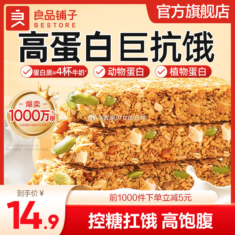 领36-8劵 领20-6劵 良品铺子 每日坚果蛋白棒200g*1盒 - 线报酷 领36-8劵 领20-6劵 良品铺子 每日坚果蛋白棒200g*1盒 - 线报酷