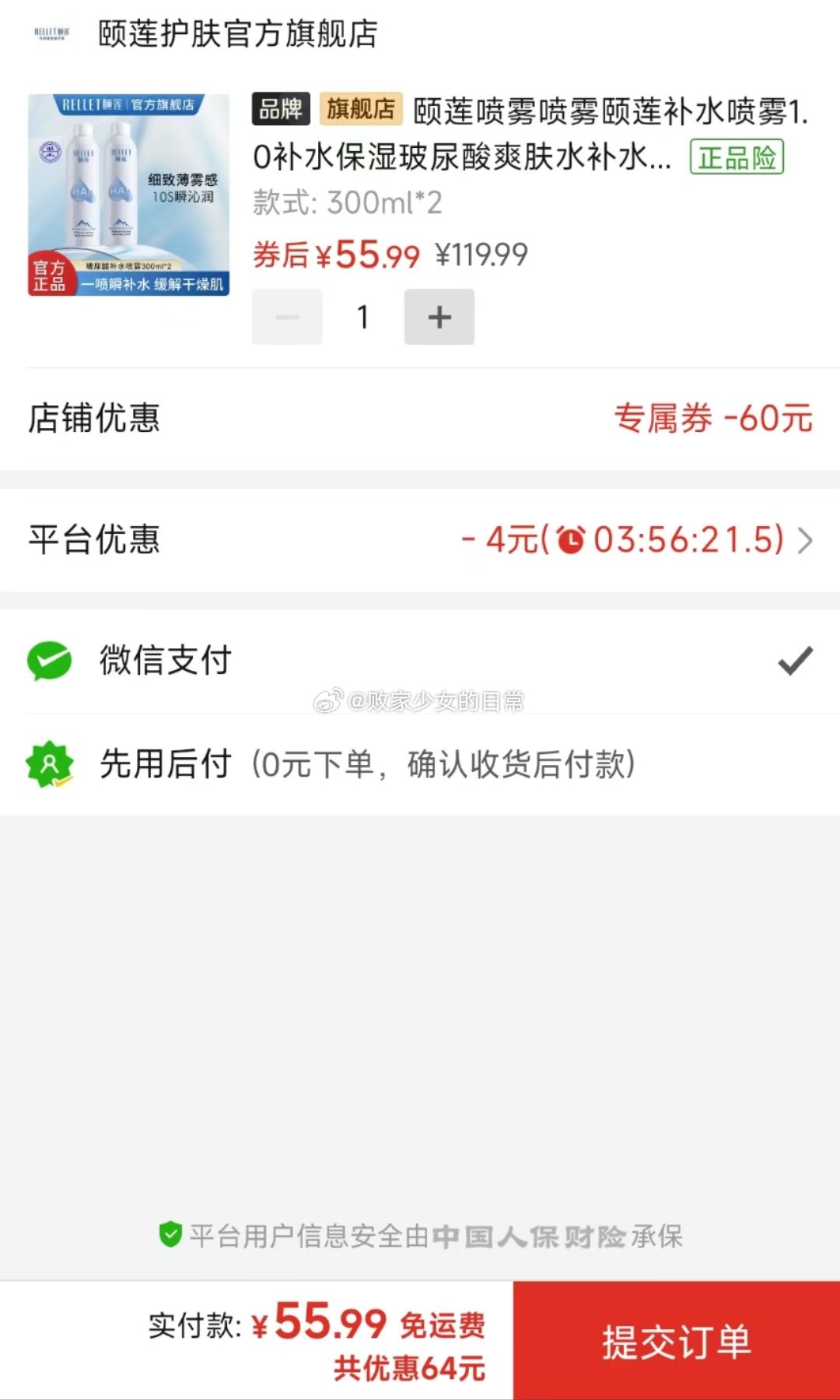 华熙生物夸迪柔焦亮白防晒霜 领38-4/44劵 40g到手41 页面显示赠同款防晒5g - 线报酷 华熙生物夸迪柔焦亮白防晒霜 领38-4/44劵 40g到手41 页面显示赠同款防晒5g - 线报酷