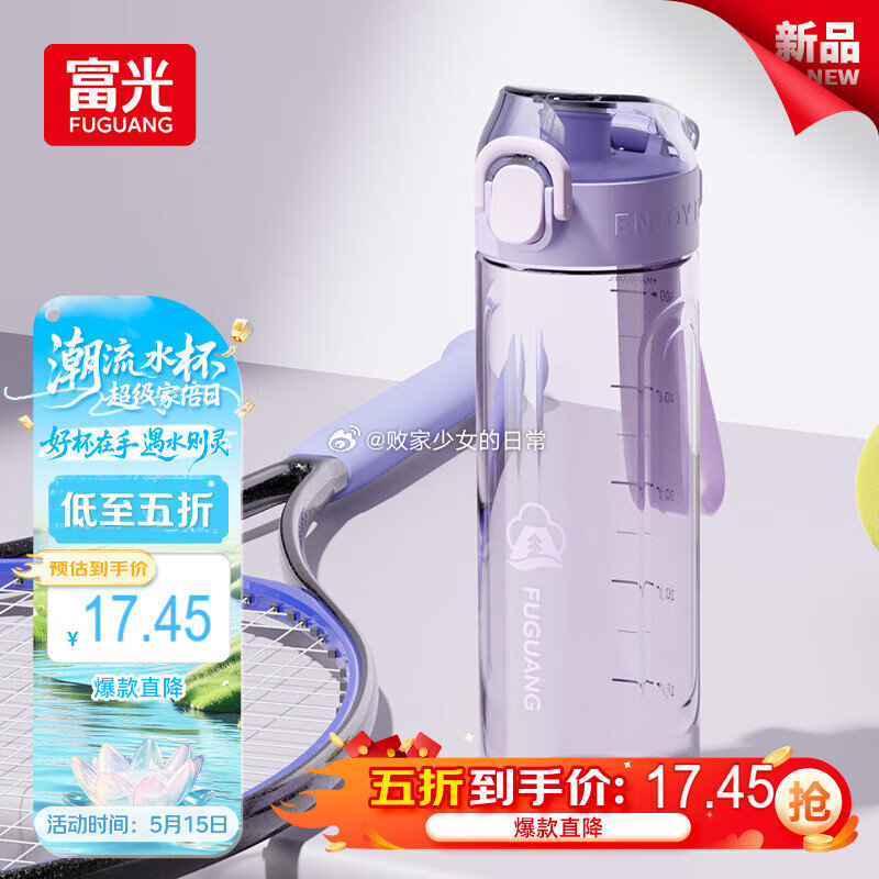 领100-50劵 富光运动大容量tritan塑料杯 紫色600ml - 线报酷 领100-50劵 富光运动大容量tritan塑料杯 紫色600ml - 线报酷