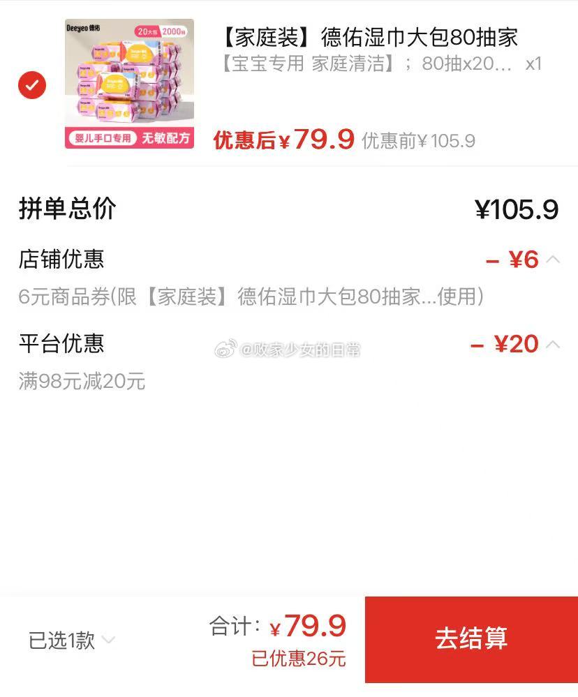 德佑婴儿湿巾80抽*8 领20/38-7劵 到手35.9 德佑湿巾大包80抽*20 - 线报酷 德佑婴儿湿巾80抽*8 领20/38-7劵 到手35.9 德佑湿巾大包80抽*20 - 线报酷