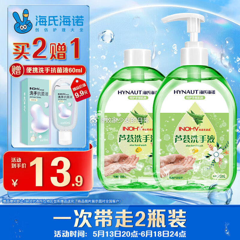 海氏海诺芦荟洗手液 滋润留香500ml+500ml补充装 部分人被砸有6-5劵 plus到手6.69 - 线报酷 海氏海诺芦荟洗手液 滋润留香500ml+500ml补充装 部分人被砸有6-5劵 plus到手6.69 - 线报酷