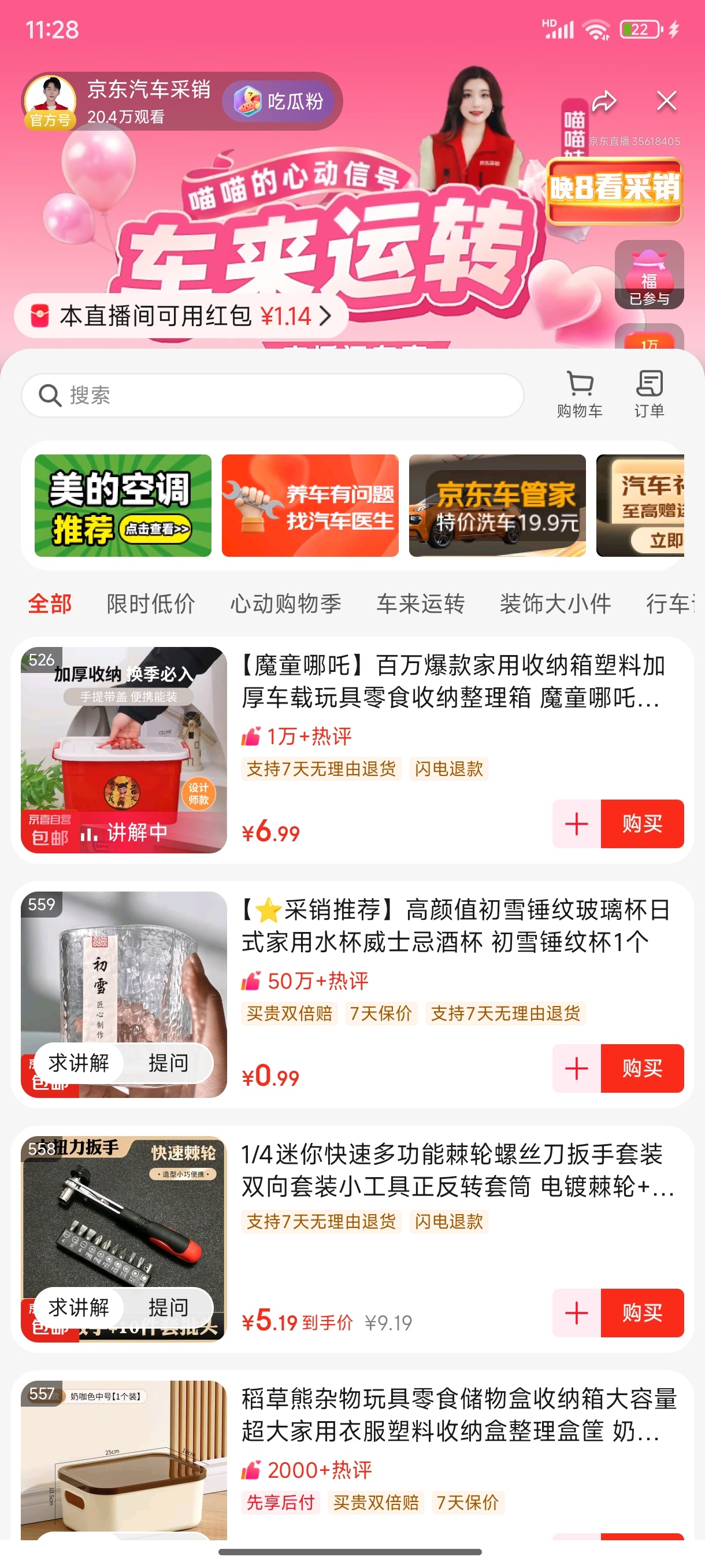汽车 红包雨 玻璃杯0入爱分享-fenxiang爱分享