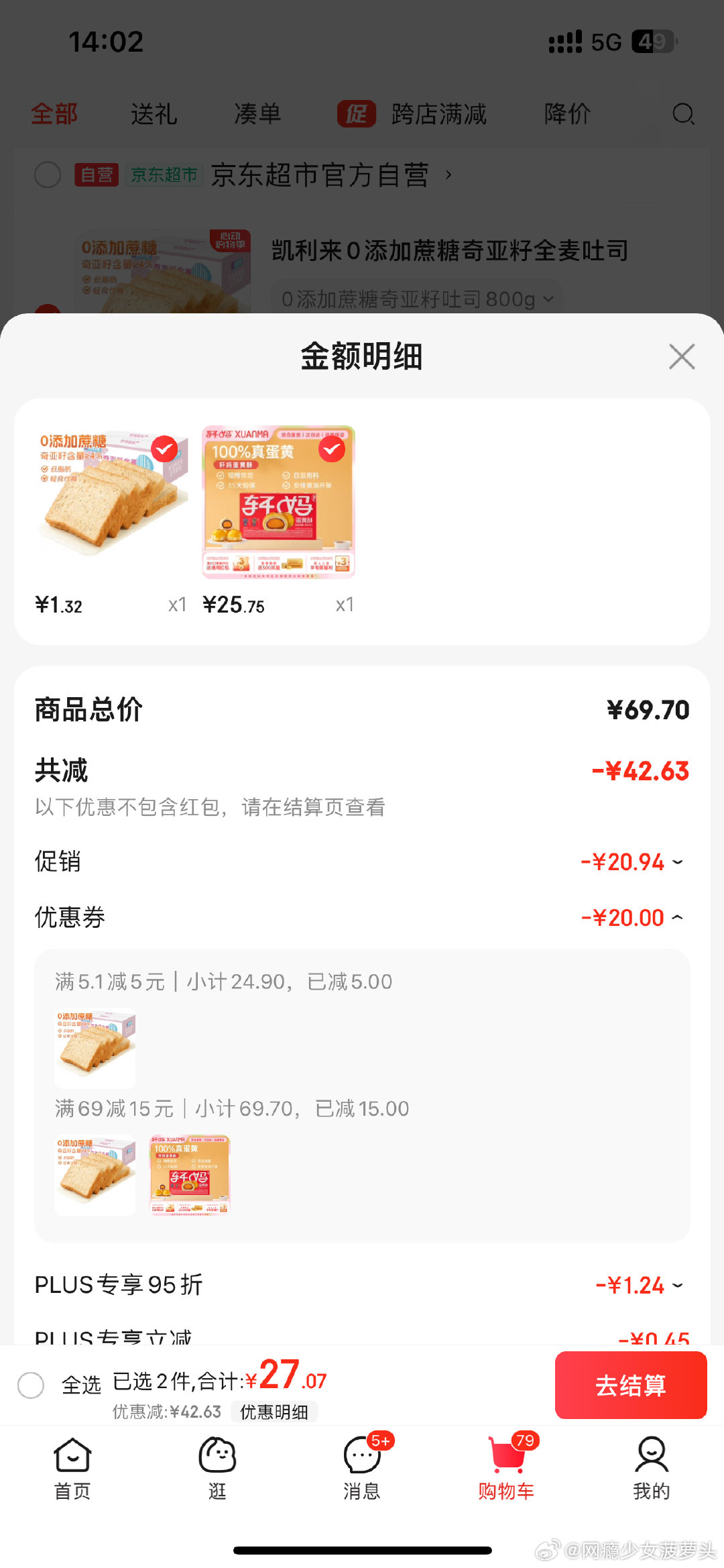 吐司1.32 刚需蛋黄酥爱分享-fenxiang爱分享