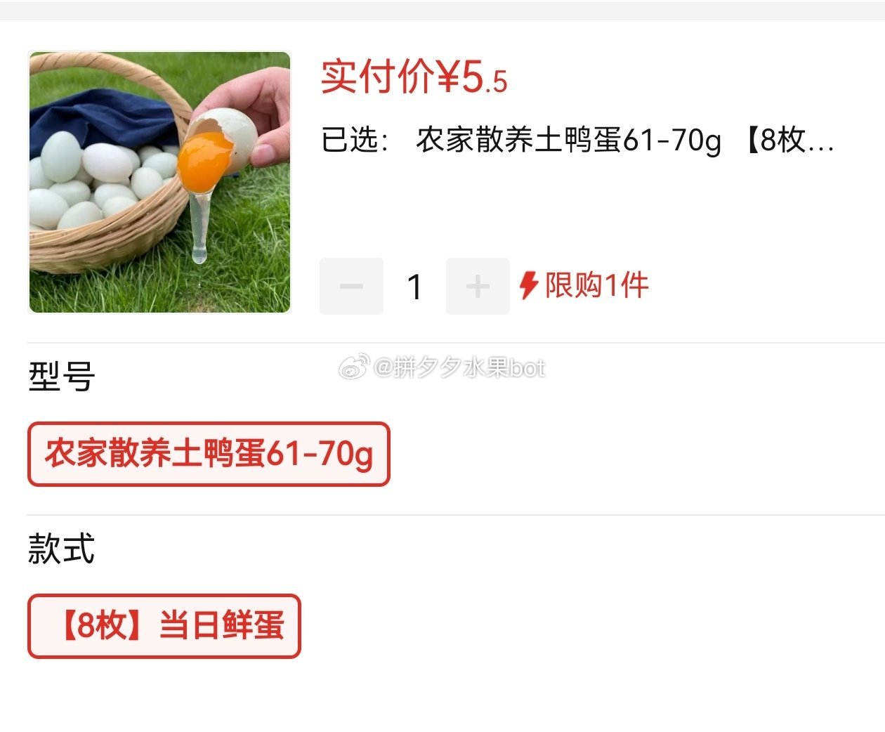 土鸭蛋 8枚 5.5 - 线报酷