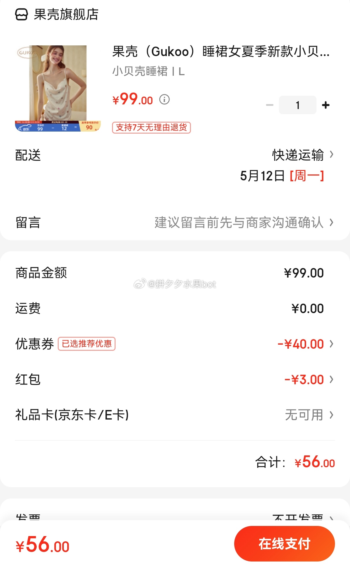 果壳 贝壳吊带睡裙59 - 爱分享爱分享-fenxiang爱分享