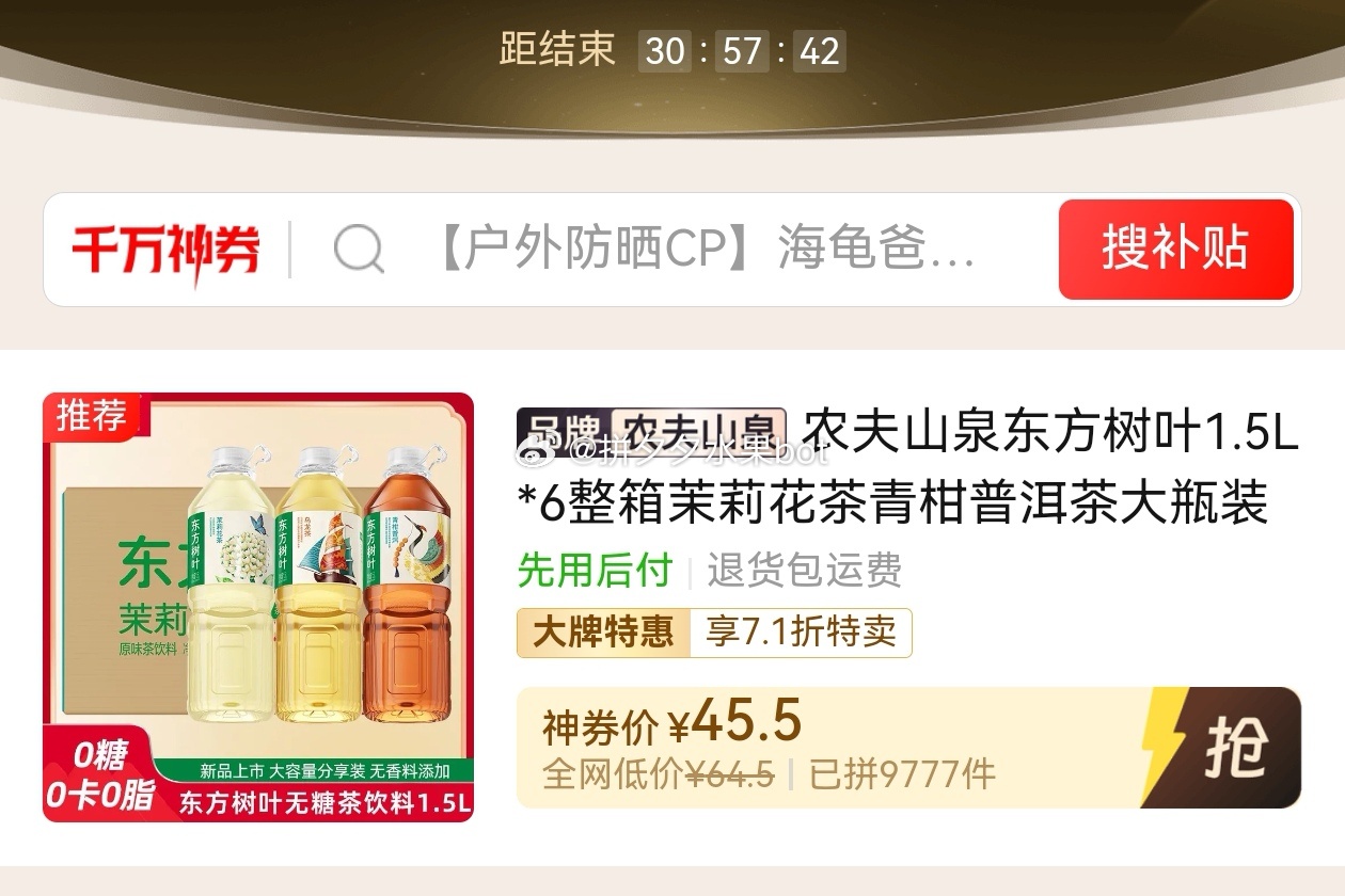 东方树叶 茶饮1.5L*5大瓶 45.5 三个口味混合的 合9.1亓/大瓶~爱分享-fenxiang爱分享