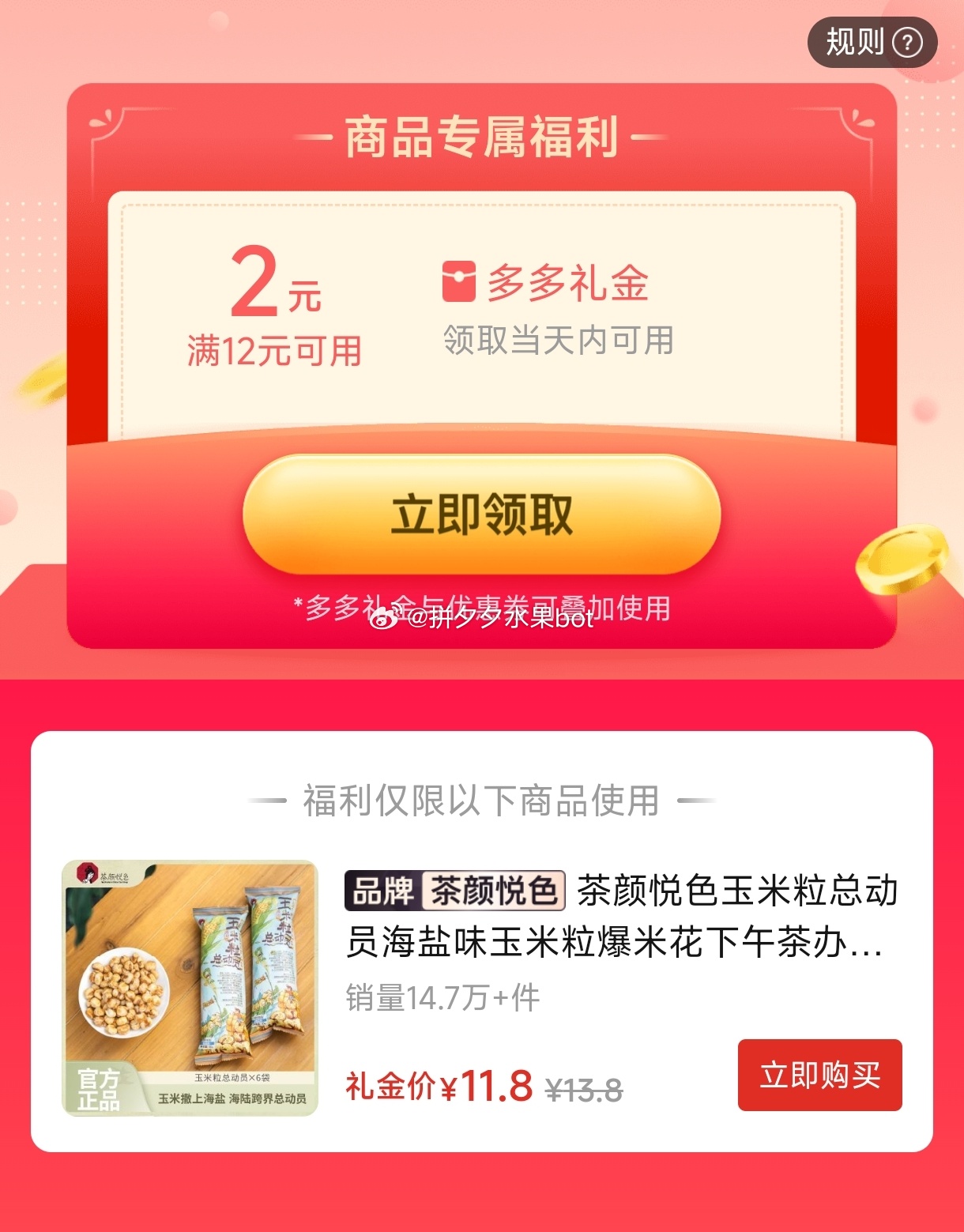 茶颜悦色 玉米粒总动员50g*6袋 11.8 有2亓补贴～爱分享-fenxiang爱分享