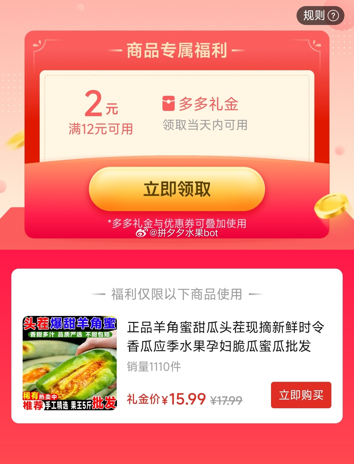 羊角蜜5斤带箱大果 15.9 有2亓补贴金～爱分享-fenxiang爱分享
