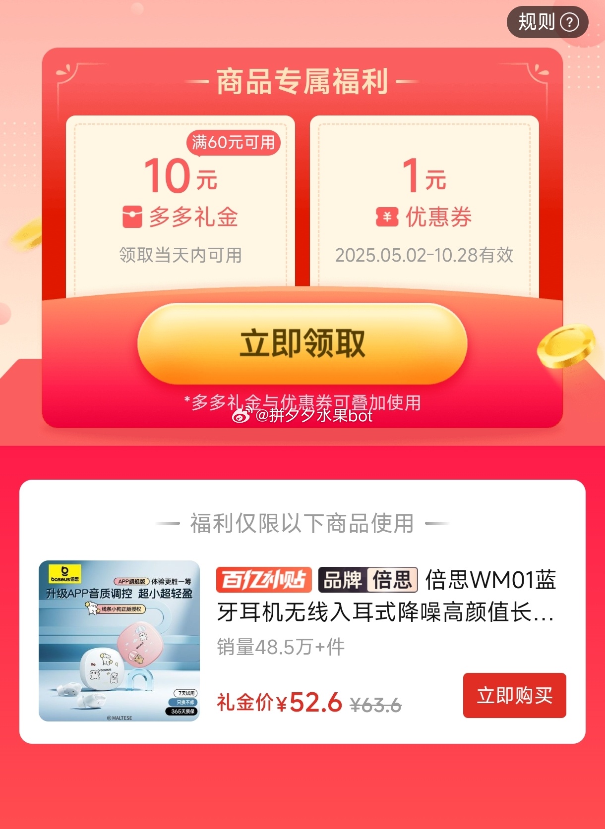 倍思 WM01线条小狗蓝牙耳机 52.6 限时10亓补贴 白色/粉色可选～爱分享-fenxiang爱分享