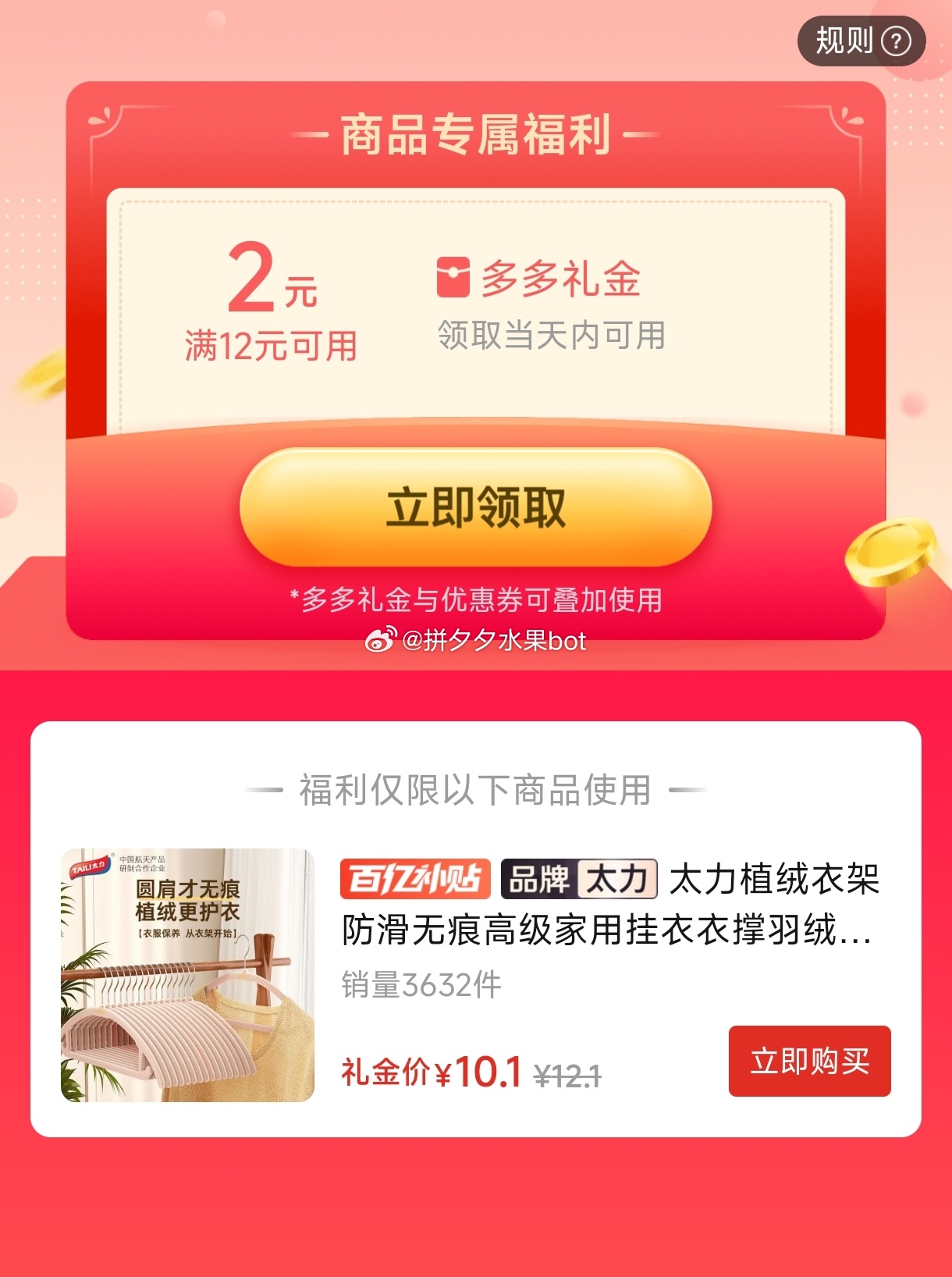 太力 植绒衣架 10个 10.2 限量2亓补贴金～爱分享-fenxiang爱分享