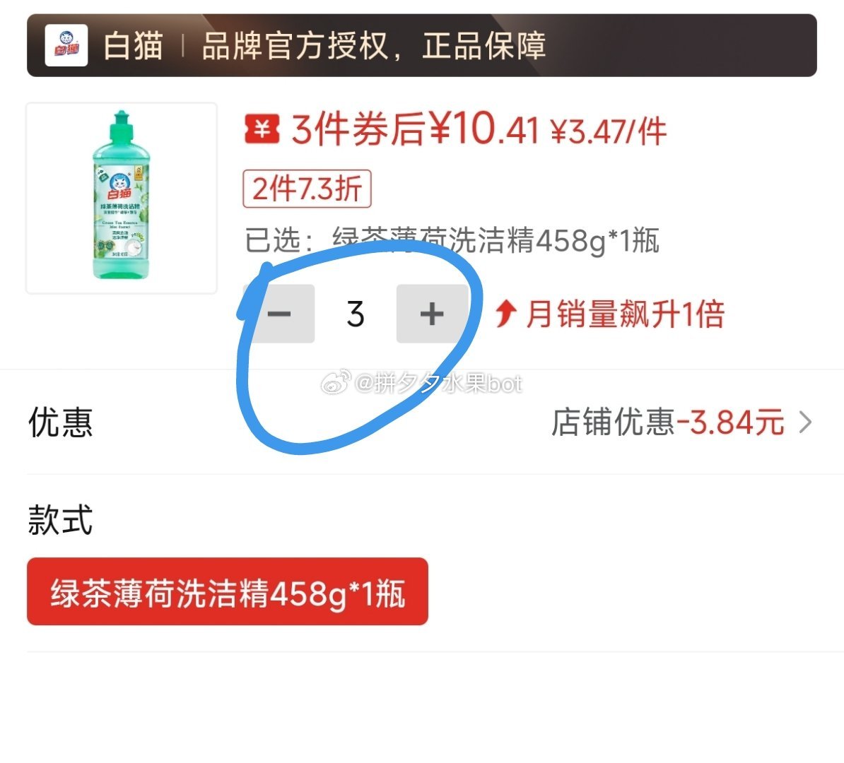 白猫 薄荷清爽绿茶洗洁精458g*3瓶 10.4爱分享-fenxiang爱分享