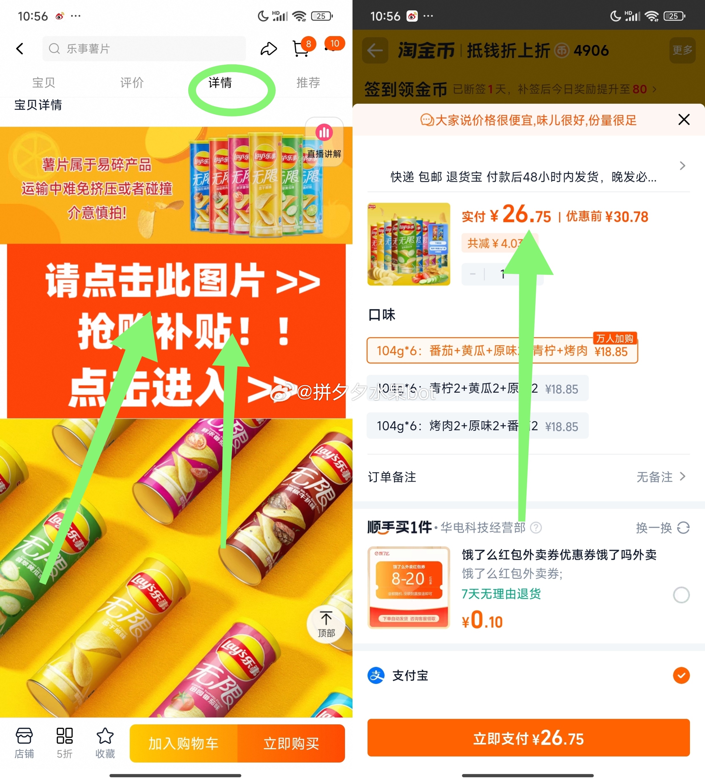乐事 薯片零食104g*6罐 26.7 下拉详情页叠加金币即可～爱分享-fenxiang爱分享