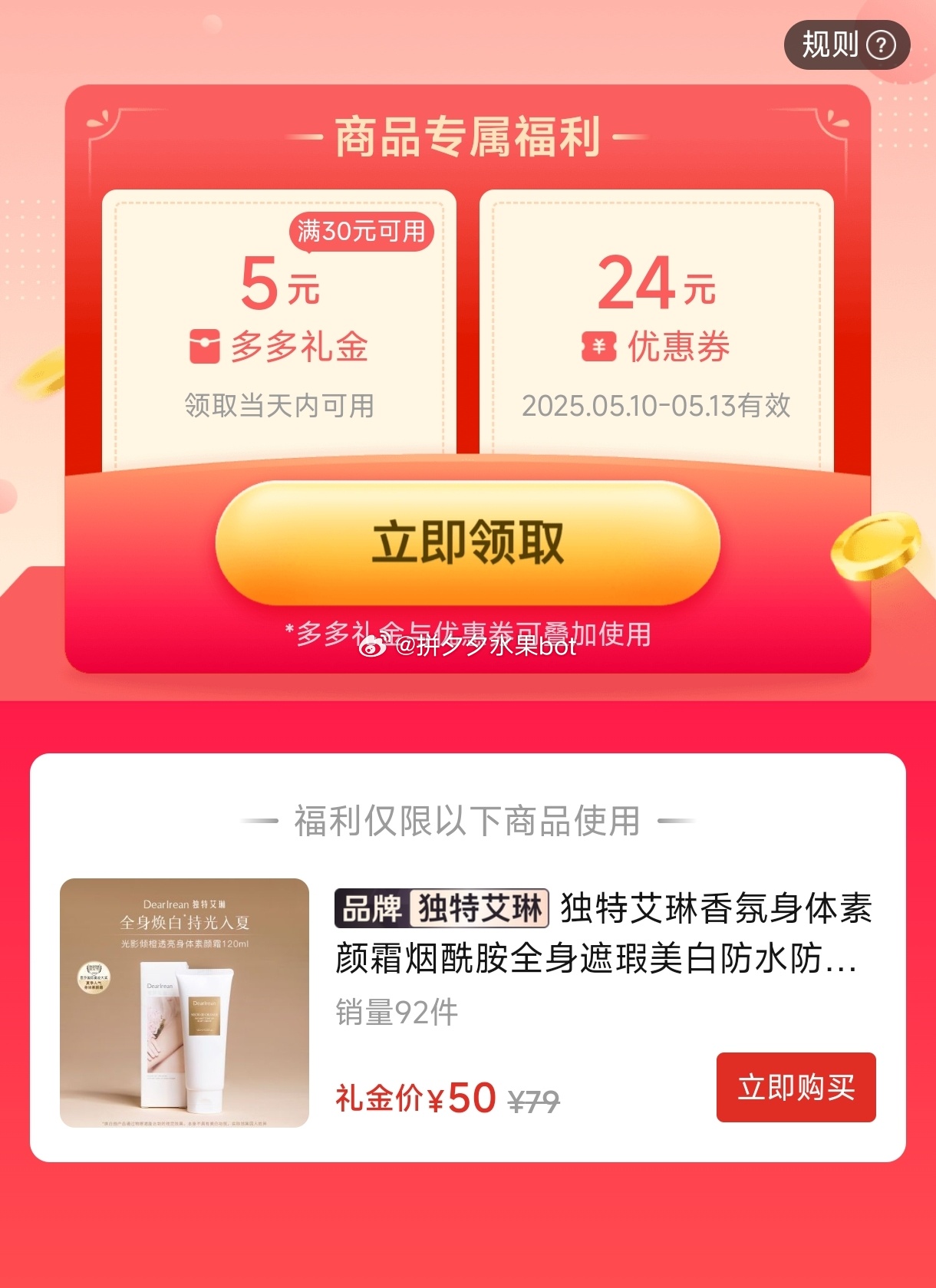独特艾琳 身体素颜霜120g 50 有5亓补贴金～爱分享-fenxiang爱分享