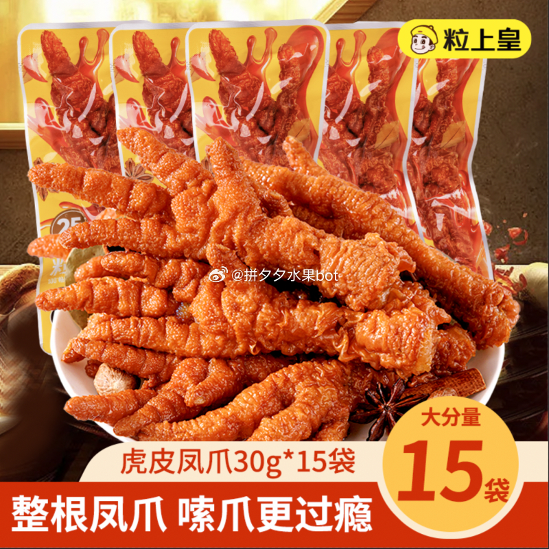 粒上皇 虎皮凤爪30g*6支 19.9爱分享-fenxiang爱分享