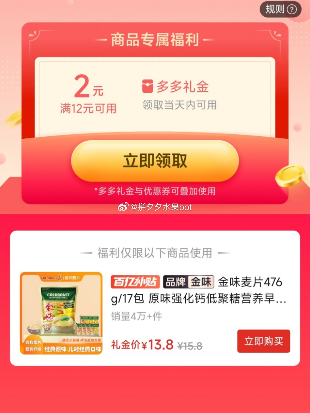 金味 醇香原味营养麦片476g 13.8 到手17小包～爱分享-fenxiang爱分享