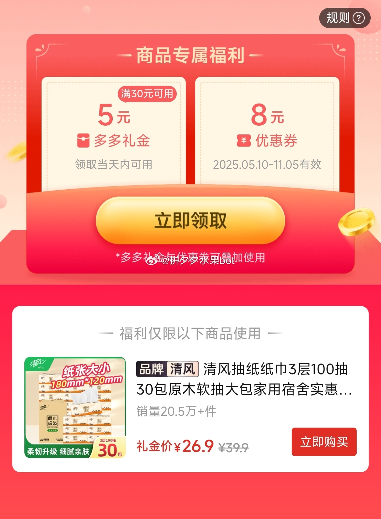 清风 抽纸纸巾100抽*30包 26.9 有5亓补贴金～爱分享-fenxiang爱分享