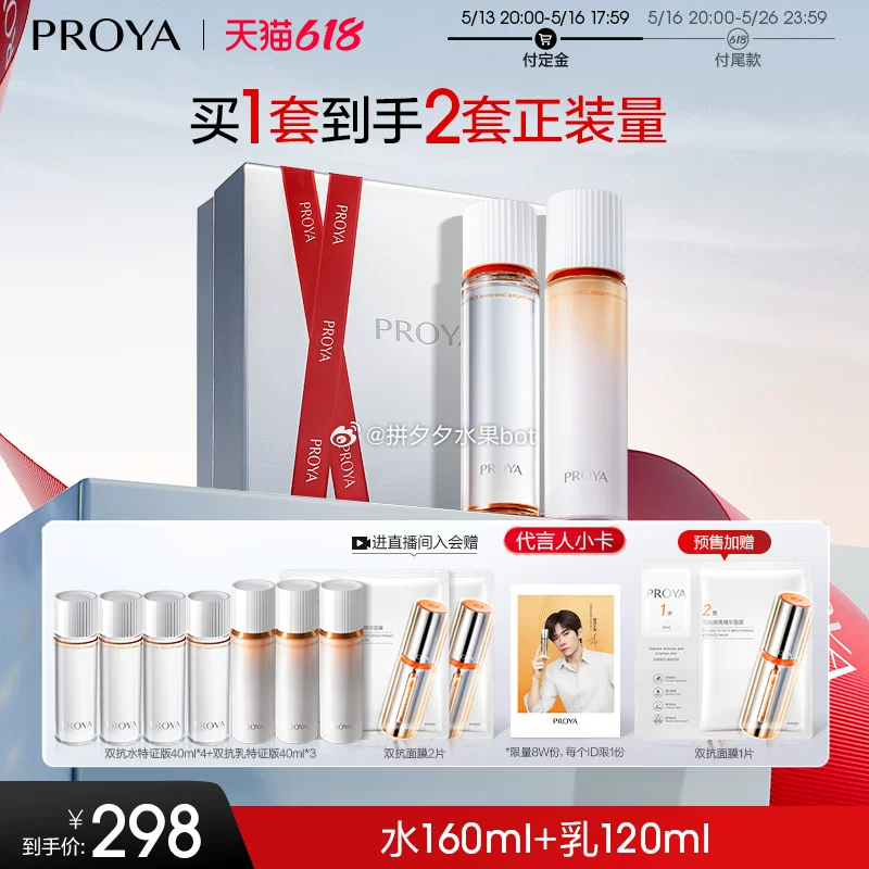 珀莱雅 双抗水乳整套+赠双抗面膜 凑246左右 需要先付定金 等16号凑单付尾款!爱分享-fenxiang爱分享