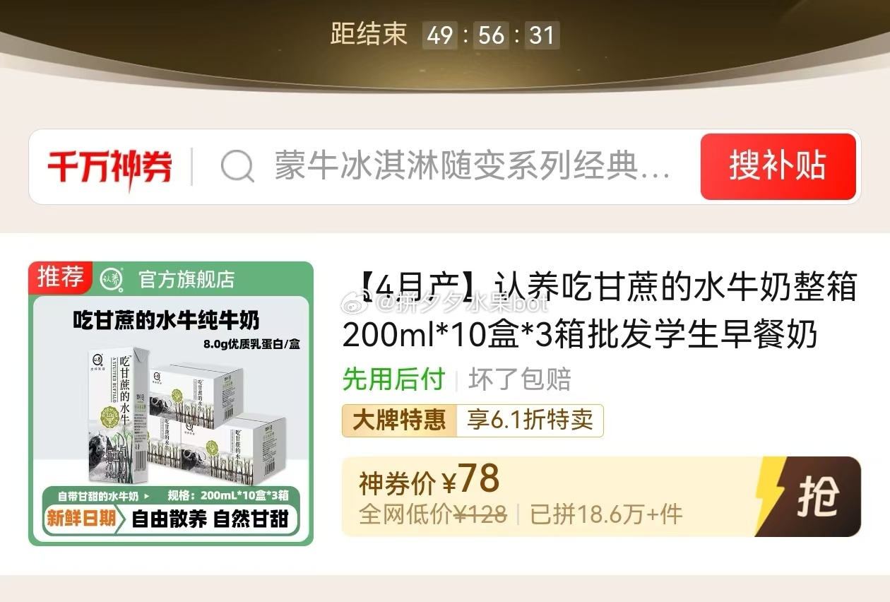 认养 吃甘蔗的水牛奶200ml*10盒*3箱 78 近期史低 新日期发今年4月起！爱分享-fenxiang爱分享