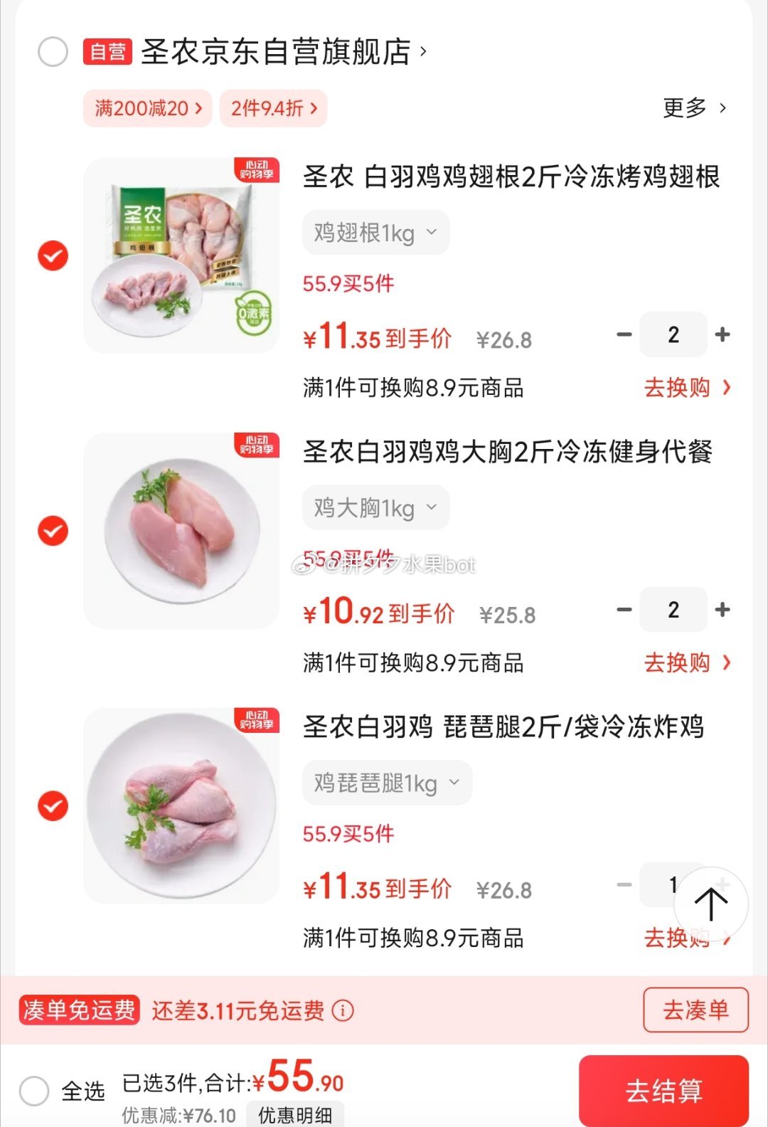 圣农 琵琶腿/鸡大胸/鸡翅根任选 55.9 到手10斤 折5.59亓/斤 非plus会员需要在加6亓️费~ - 线报酷 圣农 琵琶腿/鸡大胸/鸡翅根任选 55.9 到手10斤 折5.59亓/斤 非plus会员需要在加6亓️费~ - 线报酷