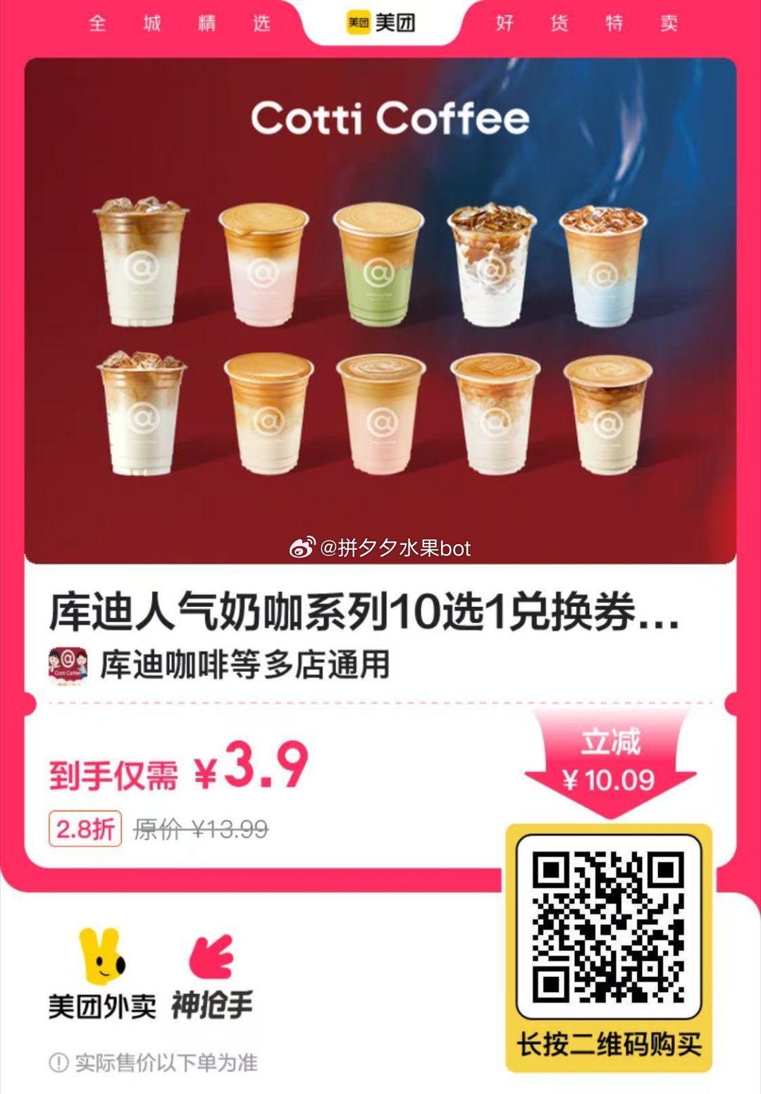 库迪咖啡人气奶咖系列10选1外卖⭕·1张 3.9 7天效期 过期未用会自动退~爱分享-fenxiang爱分享