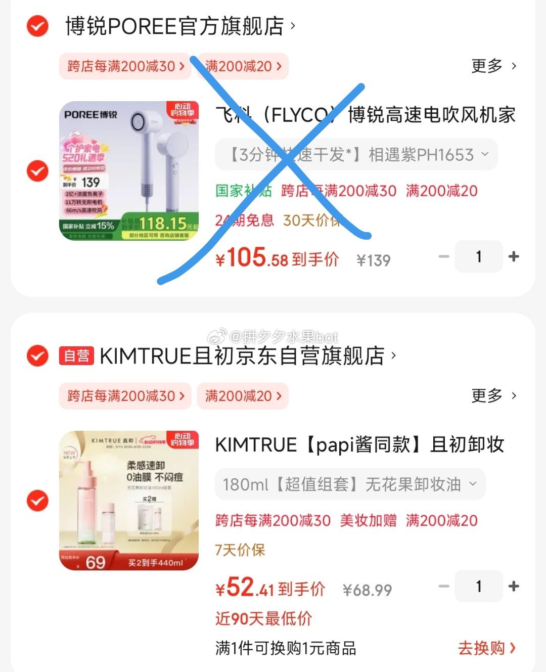 KIMTRUE且初 卸妆油无花果150ml+30ml 凑52左右爱分享-fenxiang爱分享