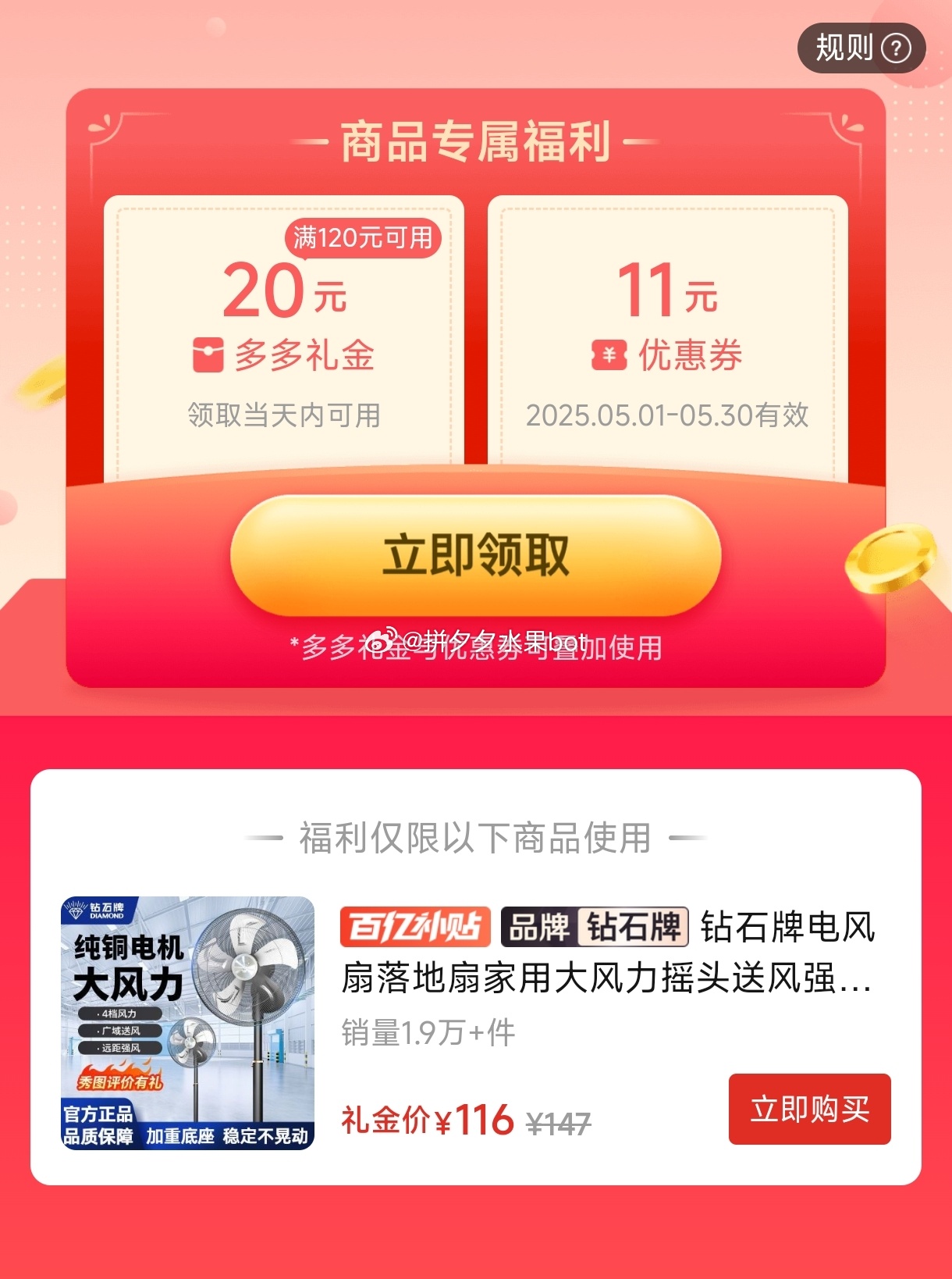 钻石牌 落地扇3叶45w功率 116起 限量20亓补贴～爱分享-fenxiang爱分享