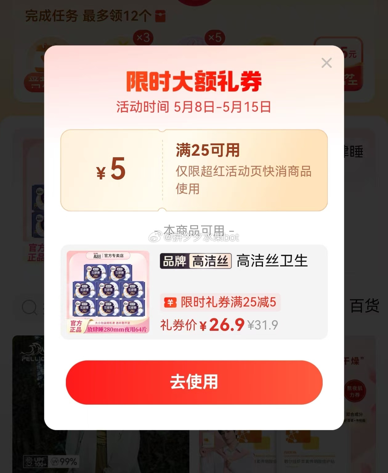 高洁丝 卫生巾放肆睡夜用280mm*64片 26.9 需领叠25-5礼卷 才0.42/片~爱分享-fenxiang爱分享