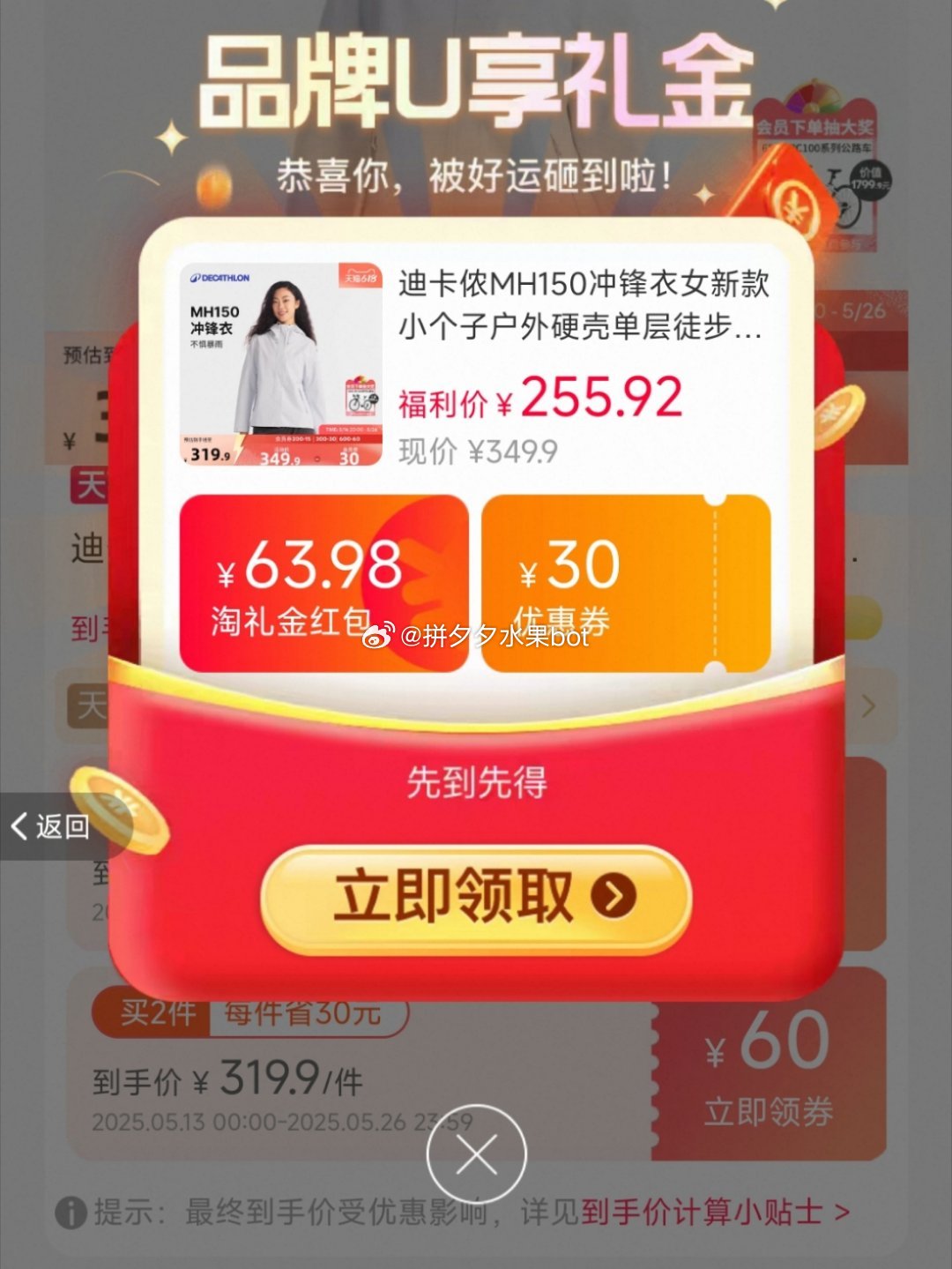 迪卡侬 MH150冲锋衣 255.9 限量礼金 可选择快递配送/线下店自提～爱分享-fenxiang爱分享