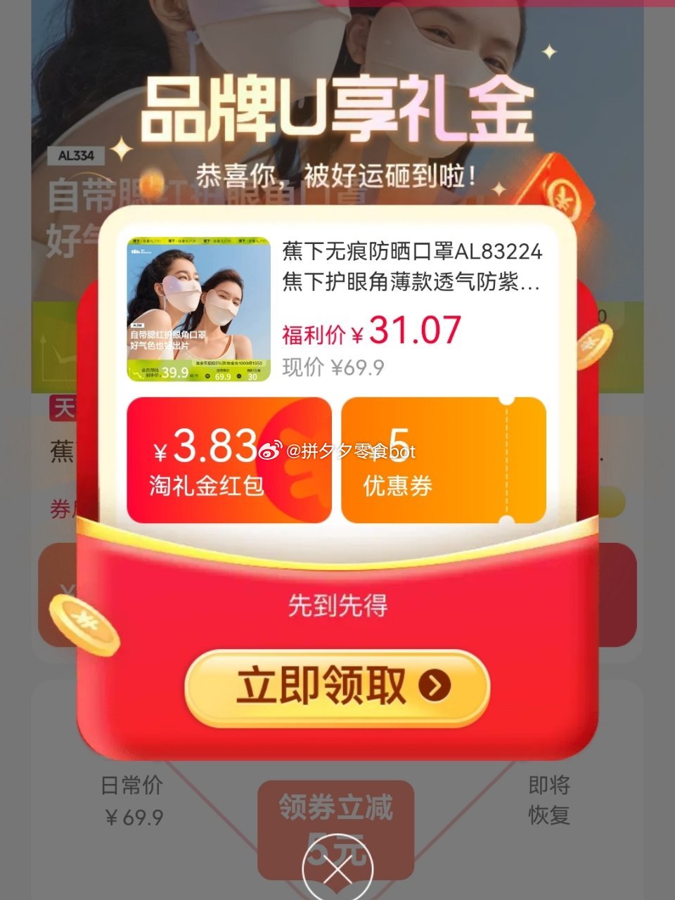 蕉下 防晒口罩 27.5 多款式可选~ - 爱分享爱分享-fenxiang爱分享