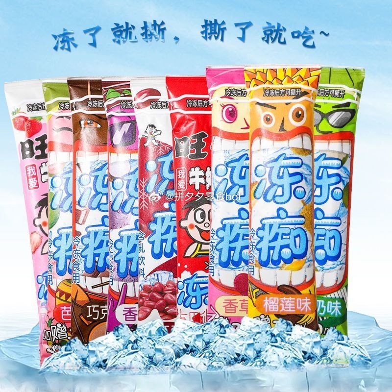 旺旺 冻痴 冰淇淋5支 9.9 补啦！ - 爱分享爱分享-fenxiang爱分享