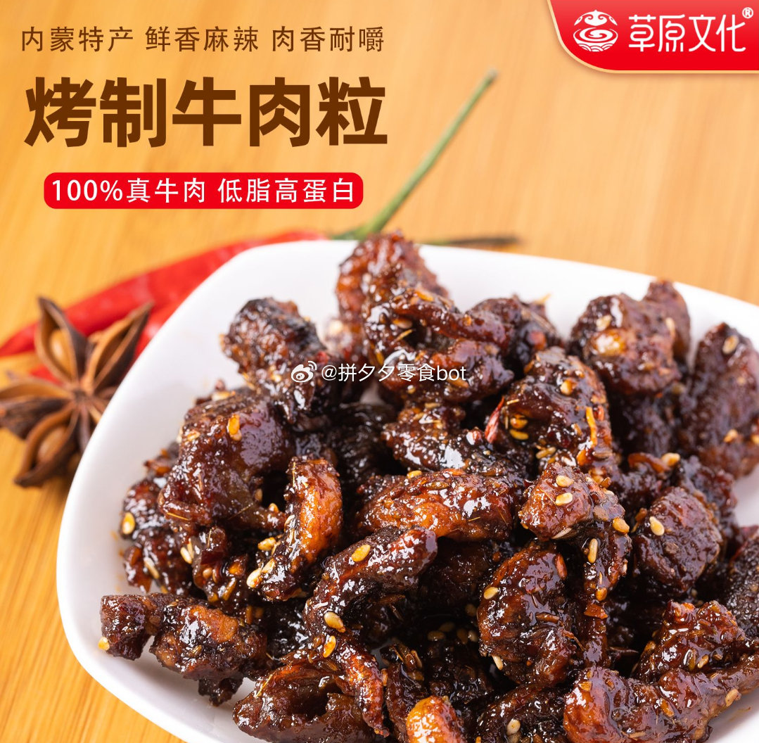 草原文化 烤制香辣牛肉粒100g 17.9 - 爱分享爱分享-fenxiang爱分享
