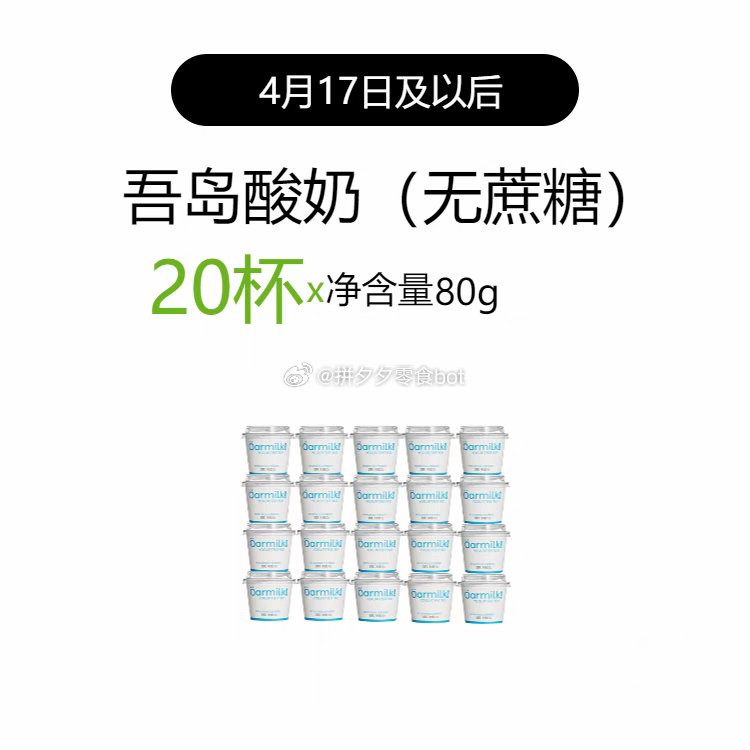 吾岛 无蔗糖/低糖酸奶80g*20杯 39 4月17日后的生产日期 保质期28天~ - 爱分享爱分享-fenxiang爱分享